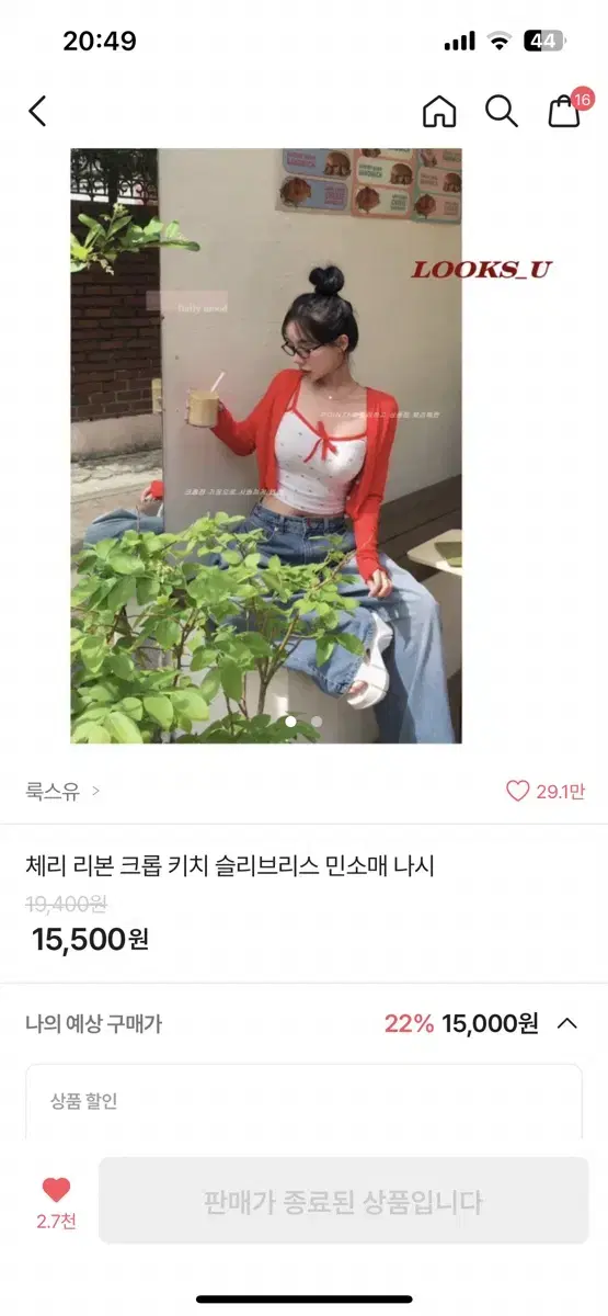 에이블리 체리 리본 크롭 키치 슬리브리스 민소매 나시